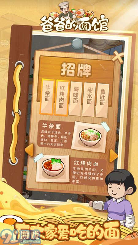 爸爸面館無限鈔票1