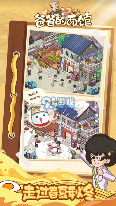 爸爸面館無限鈔票2