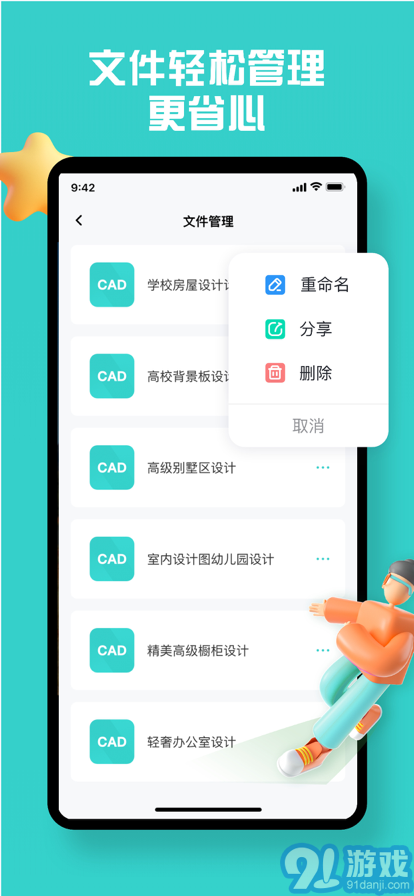 CAD快速看圖蘋果版3