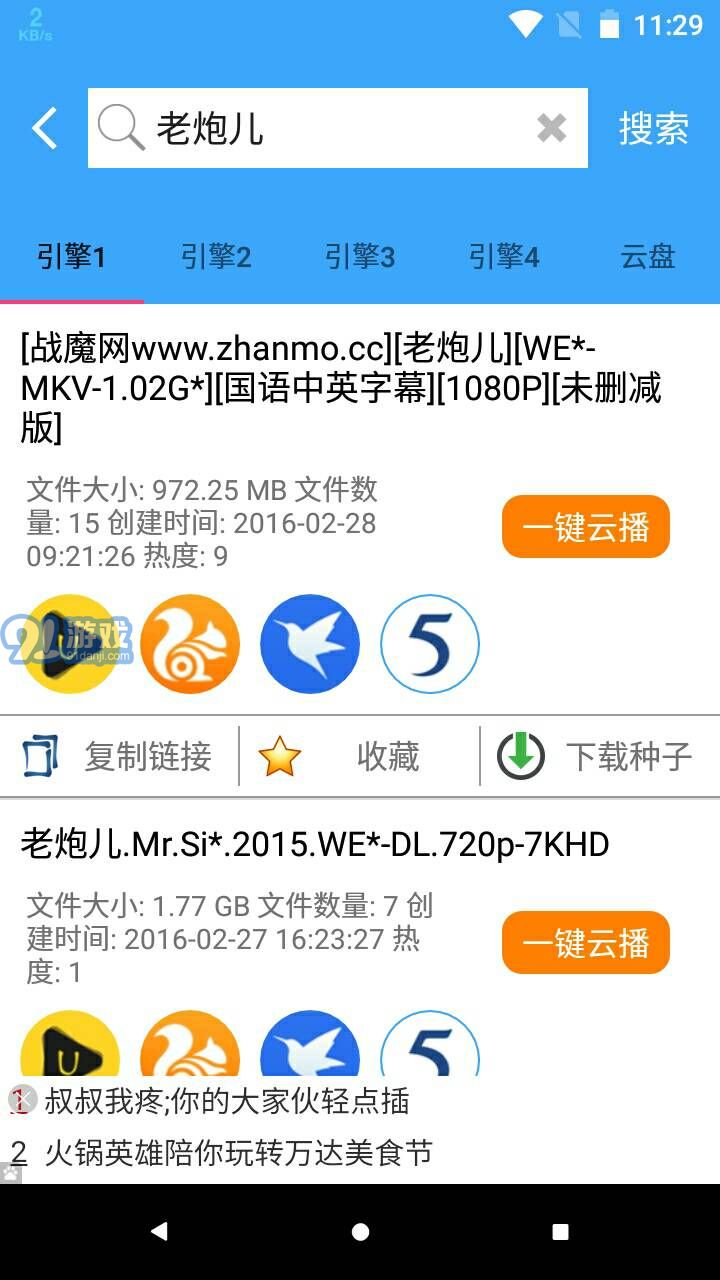 BT種子搜索2
