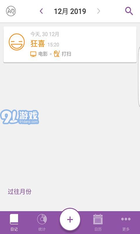 Daylio安卓1