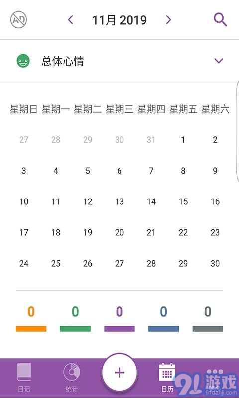Daylio安卓2