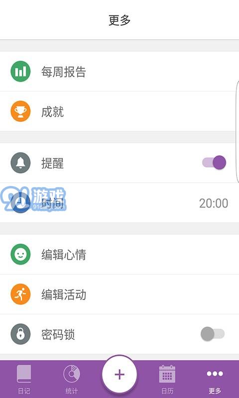 Daylio安卓3