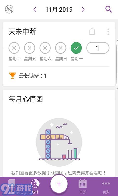 Daylio安卓4