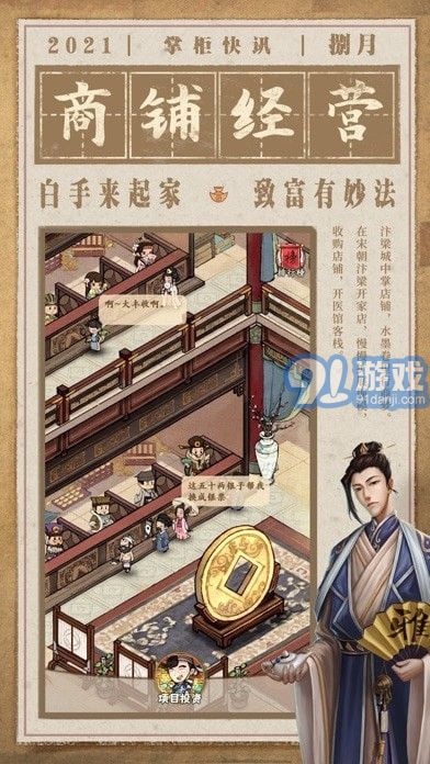 破產(chǎn)錢莊翻身記1
