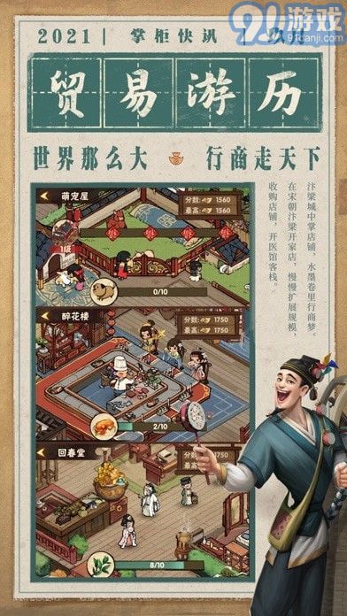破產(chǎn)錢莊翻身記2
