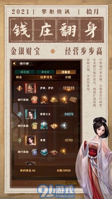 破產(chǎn)錢莊翻身記3