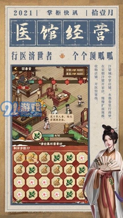 破產(chǎn)錢莊翻身記4