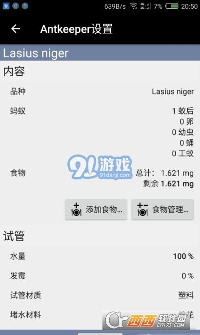 Antkeeper螞蟻模擬2