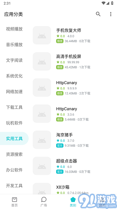 奇妙應(yīng)用3