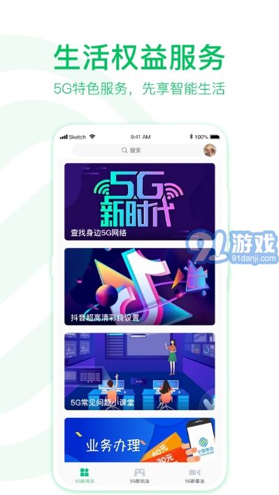 5G助手2