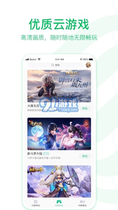 5G助手3