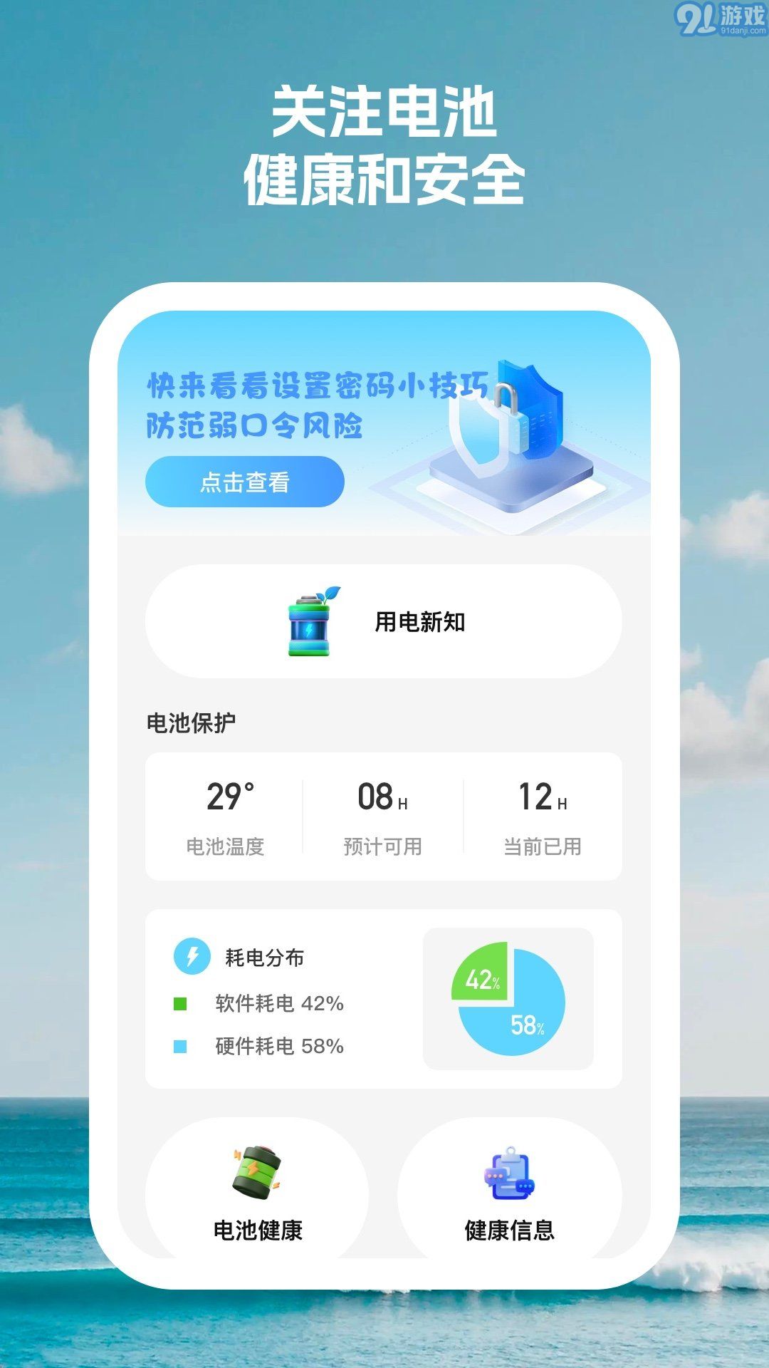閃電續(xù)航大師免費(fèi)版1