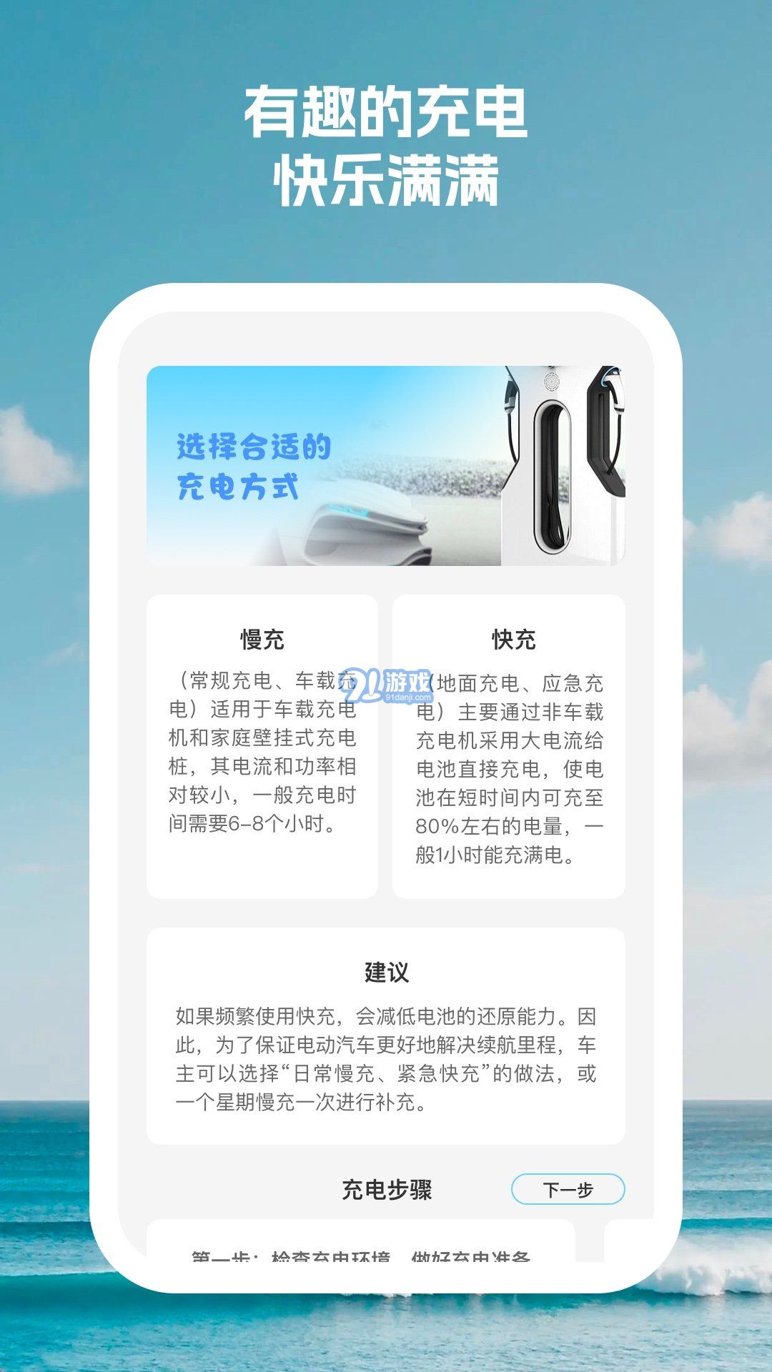 閃電續(xù)航大師免費(fèi)版2
