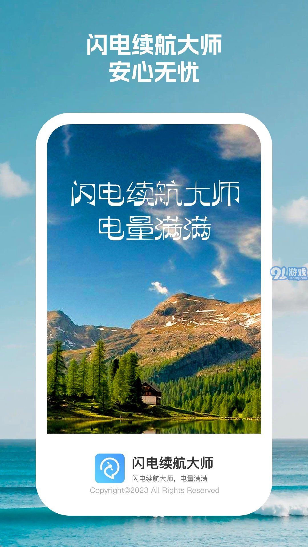 閃電續(xù)航大師免費(fèi)版3