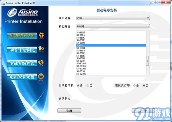 航天信息sk650打印機驅動通用版3