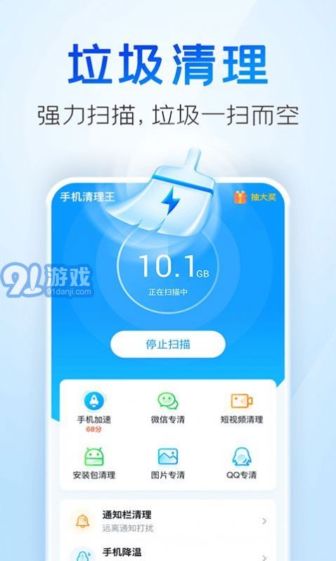 2345清理王1