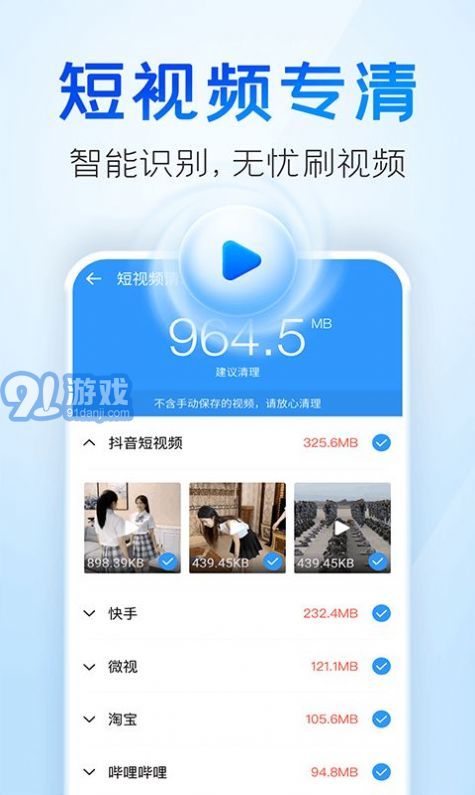 2345清理王3