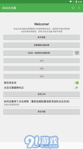 自動(dòng)連點(diǎn)器一秒10000下2