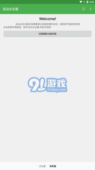 自動(dòng)連點(diǎn)器一秒10000下3