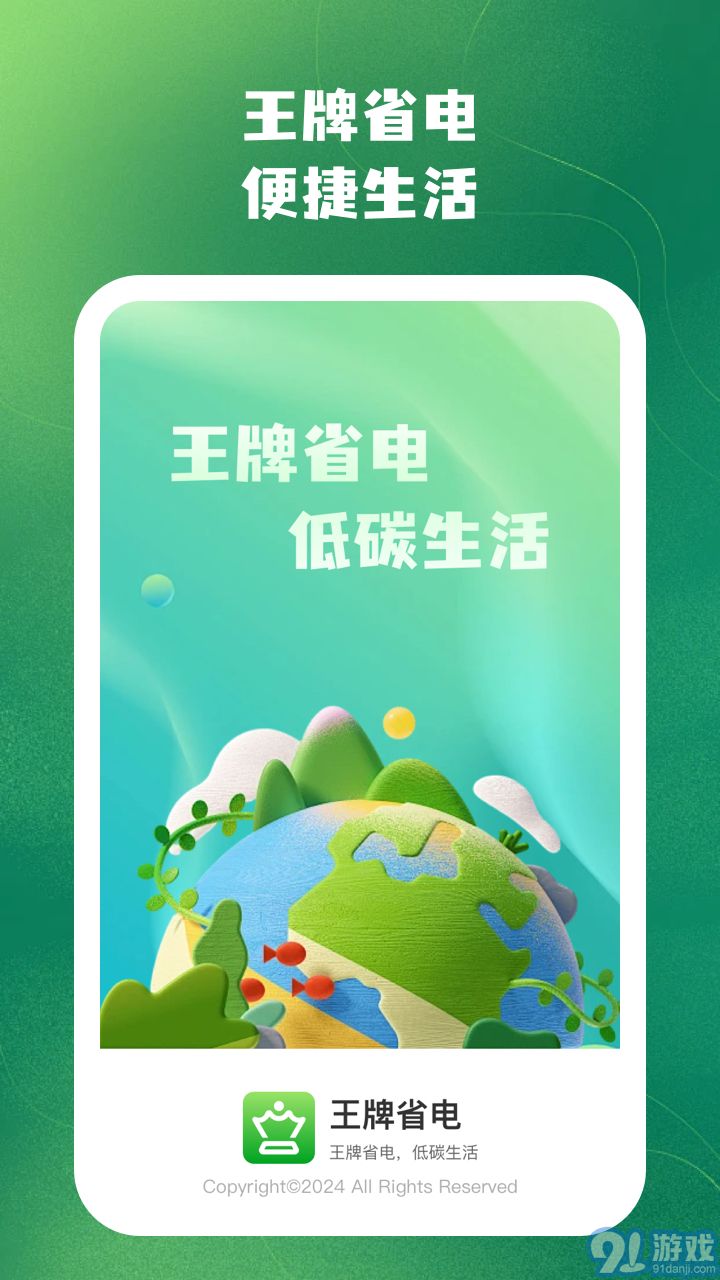 王牌省電1