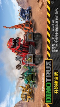 Dinotrux：開始建造吧!1