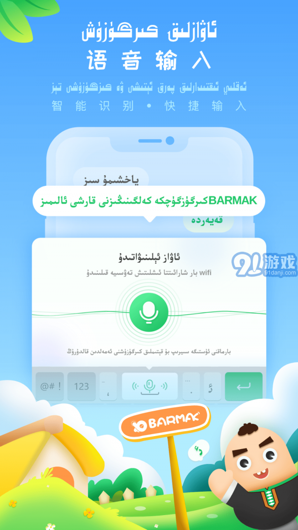 BARMAK輸入法20222