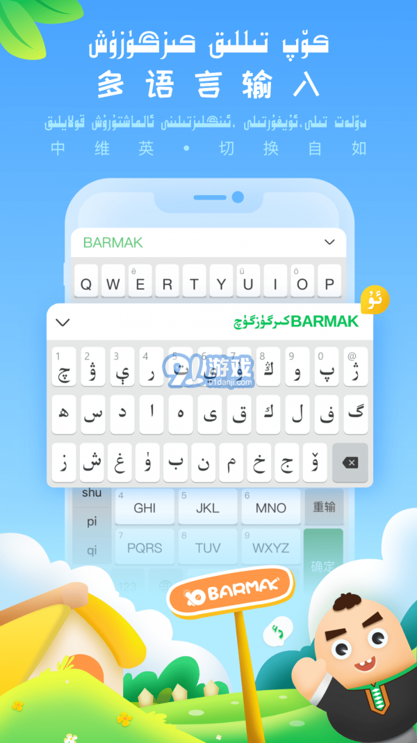 BARMAK輸入法20225