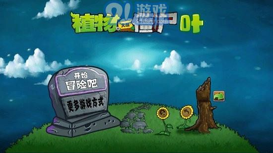 宅宅蘿卜pvzye版1