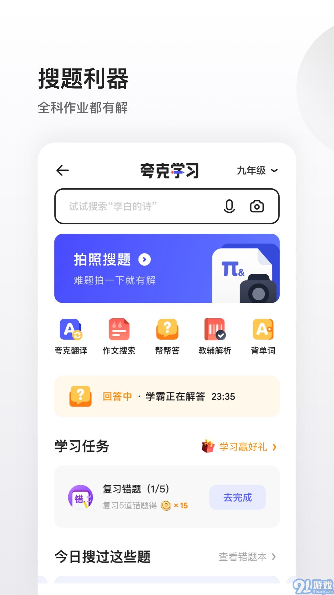 夸克2023版本1