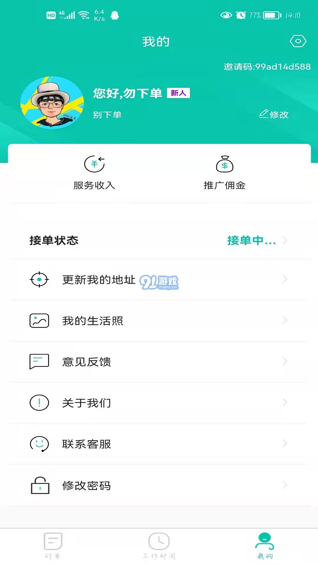E足到家技師端2