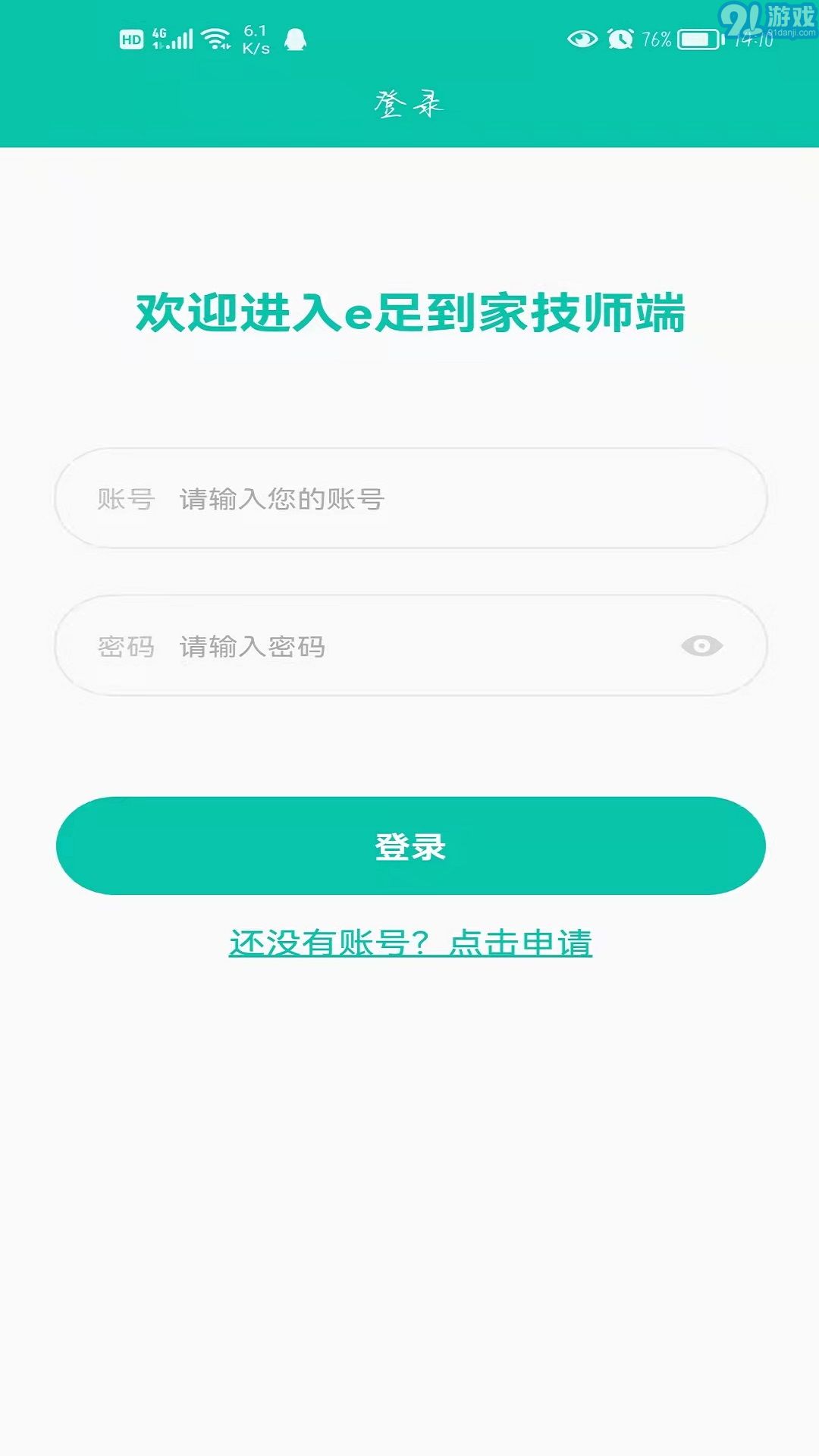 E足到家技師端3