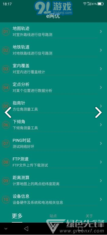 e網(wǎng)優(yōu)(e網(wǎng)優(yōu)信號檢測)V1.1.8 安卓手機(jī)版3