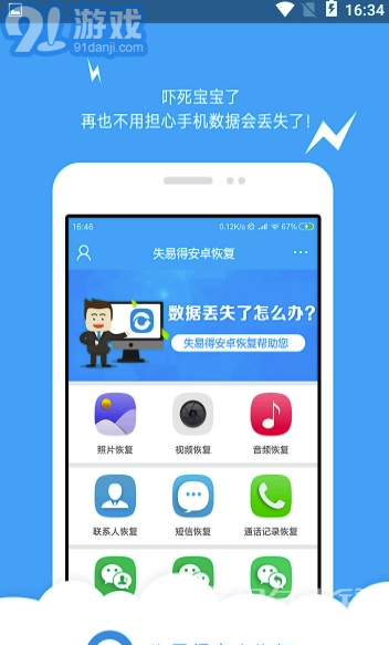 失易得安卓恢復1