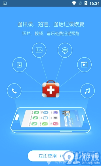 失易得安卓恢復2