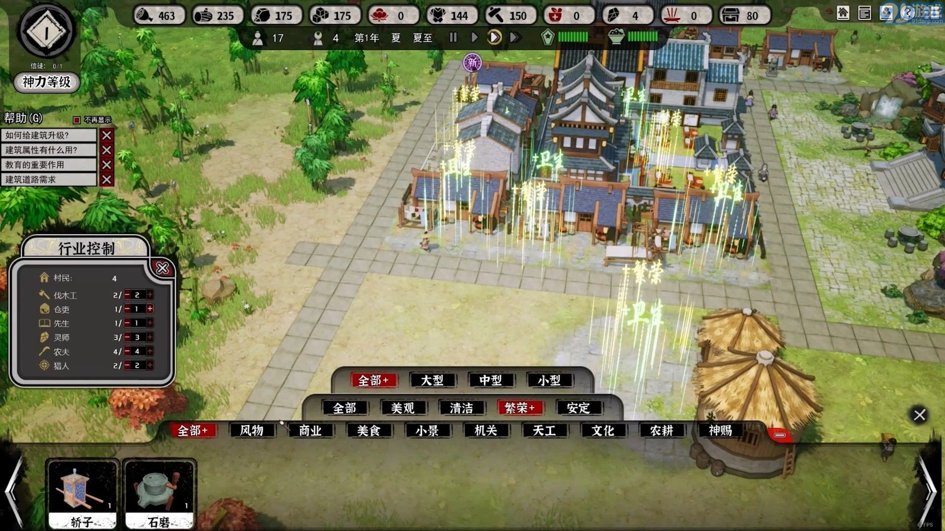 天神鎮(zhèn)The Immortal Mayor2