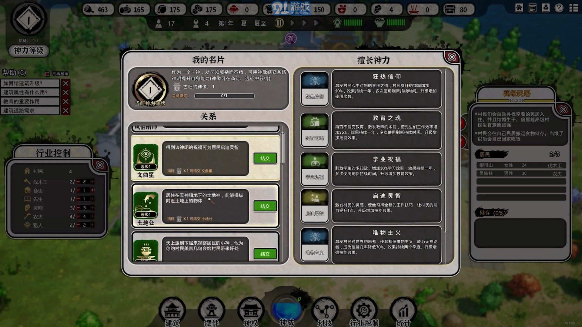 天神鎮(zhèn)The Immortal Mayor9