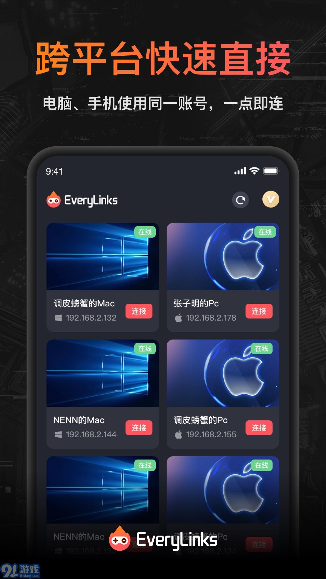 EveryLinks遠程控制官方版 v1.232