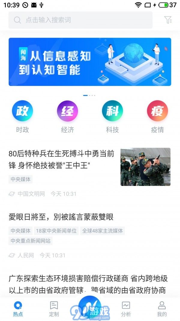 聞海智看1