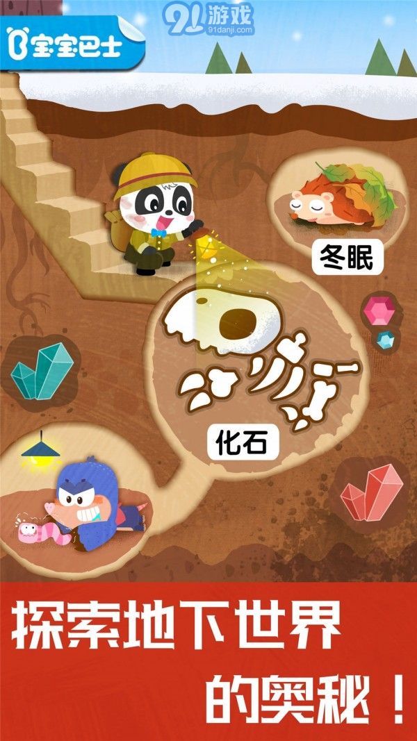 奇妙地下王國1