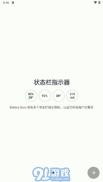 batteryguru電池檢測3