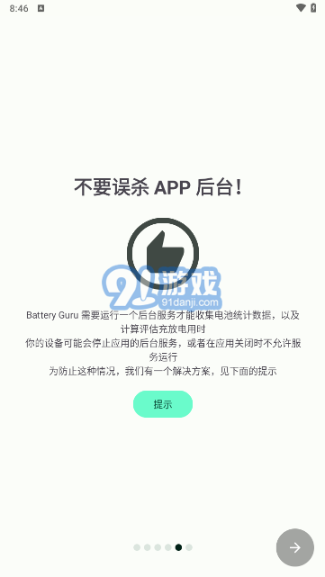 batteryguru電池檢測4