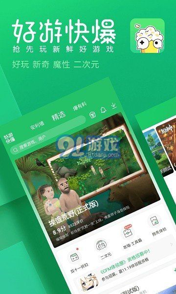好游好爆不用登錄版1