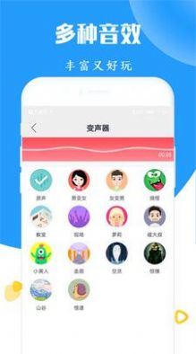 太空殺變聲器軟件app下載 v202005131