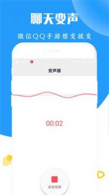 太空殺變聲器軟件app下載 v202005132