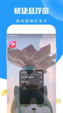 太空殺變聲器軟件app下載 v202005133