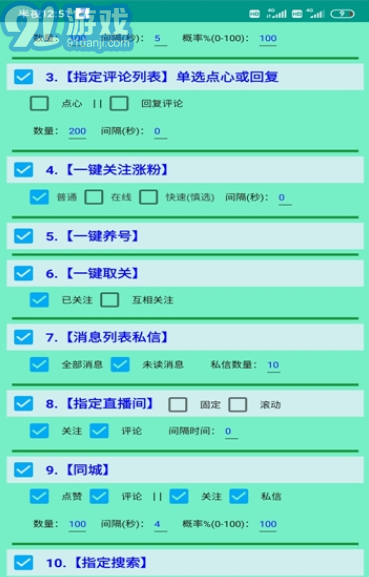 DY精靈安卓版1