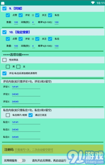 DY精靈安卓版2