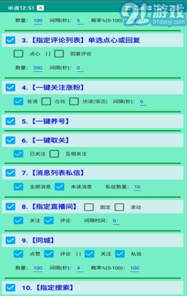 DY精靈安卓版3