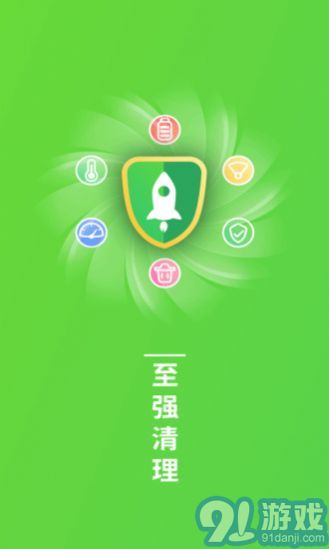 至強(qiáng)清理1